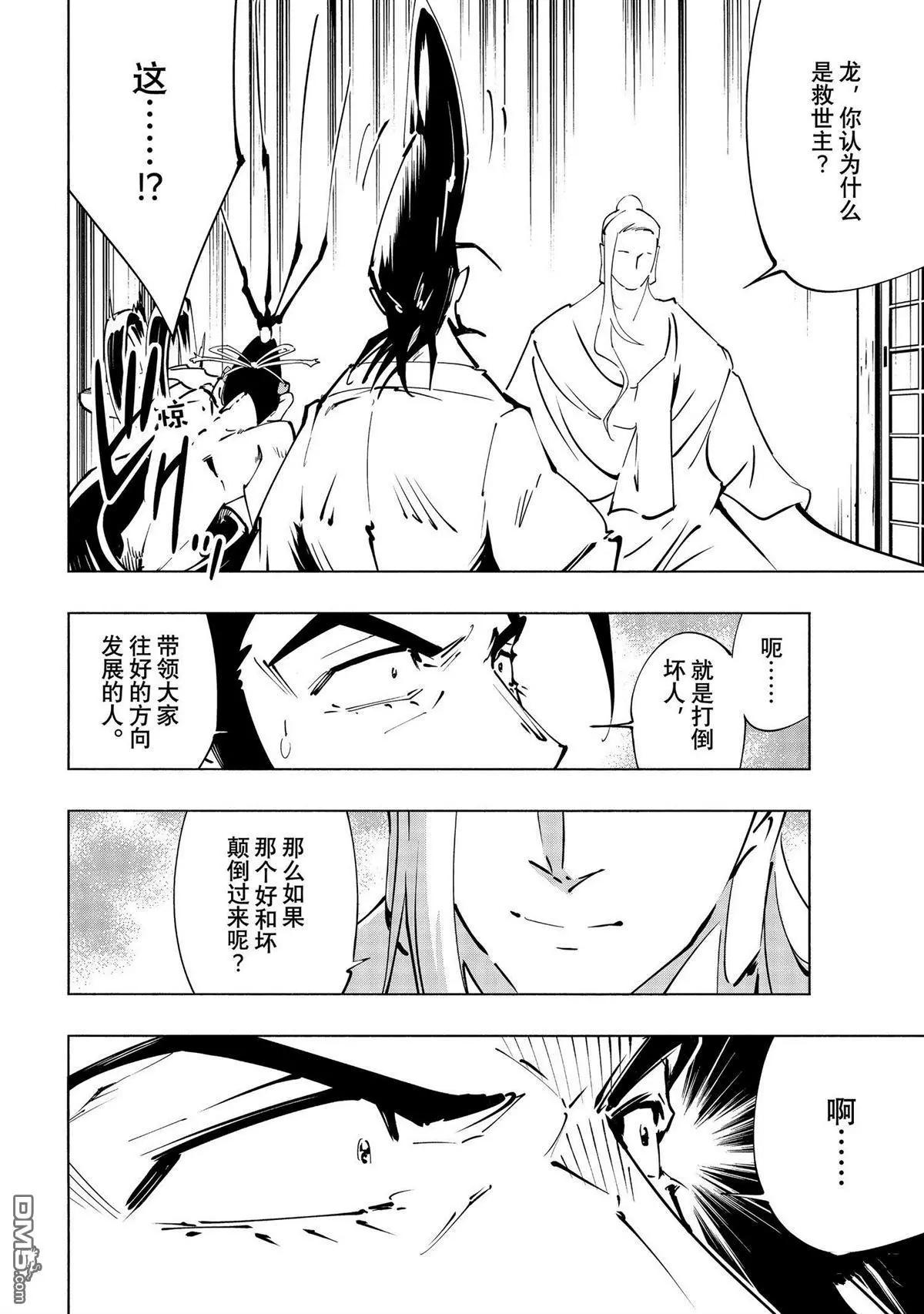 《通灵王Super Star》第49话 第16页