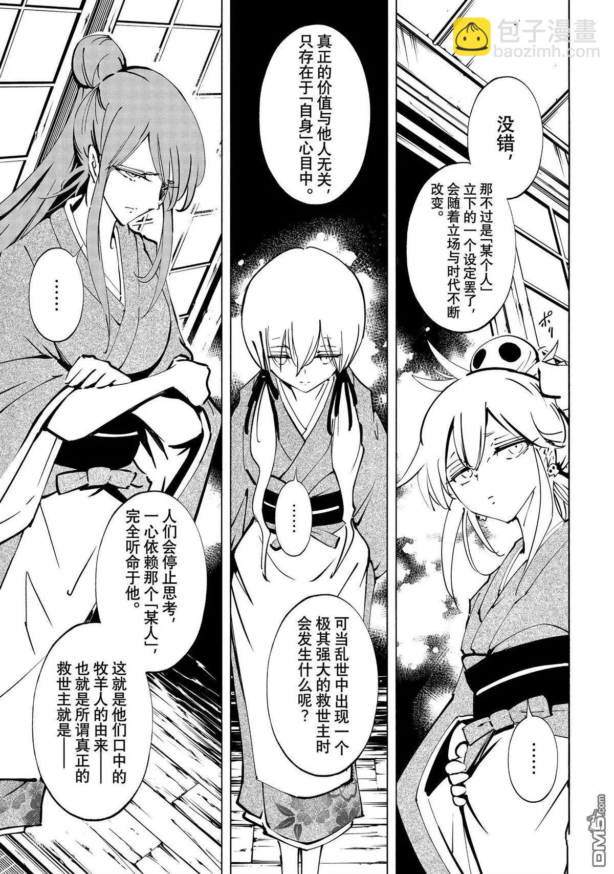 《通灵王Super Star》第49话 第17页