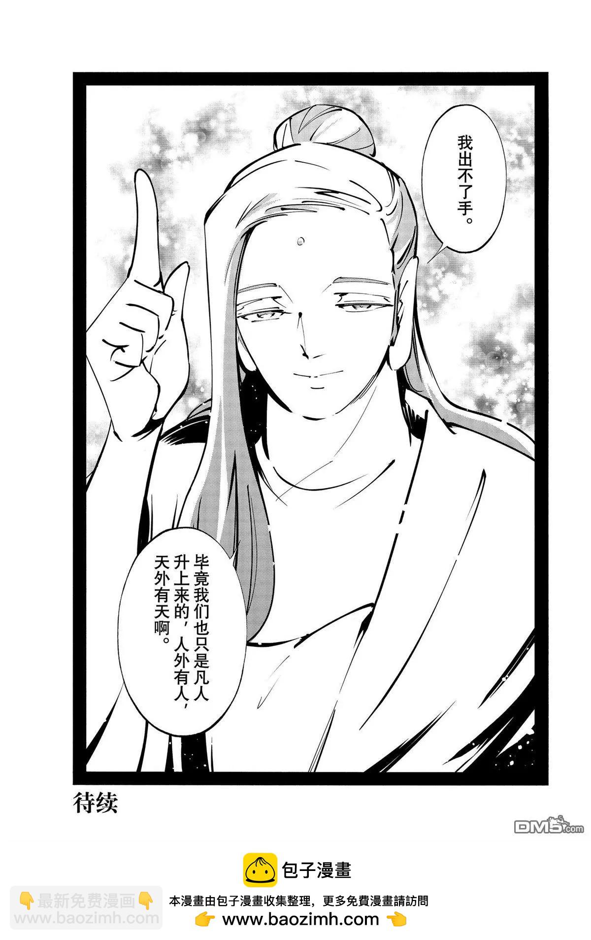 《通灵王Super Star》第49话 第19页