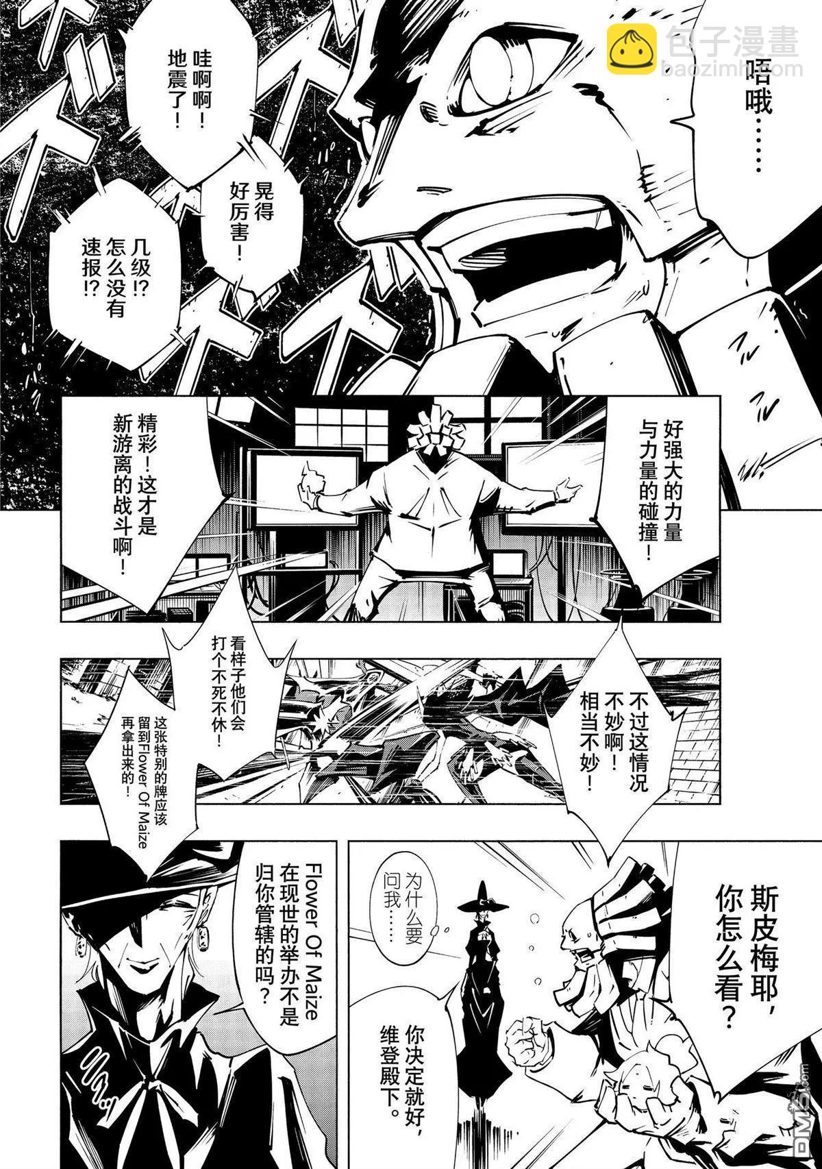 《通灵王Super Star》第49话 第6页