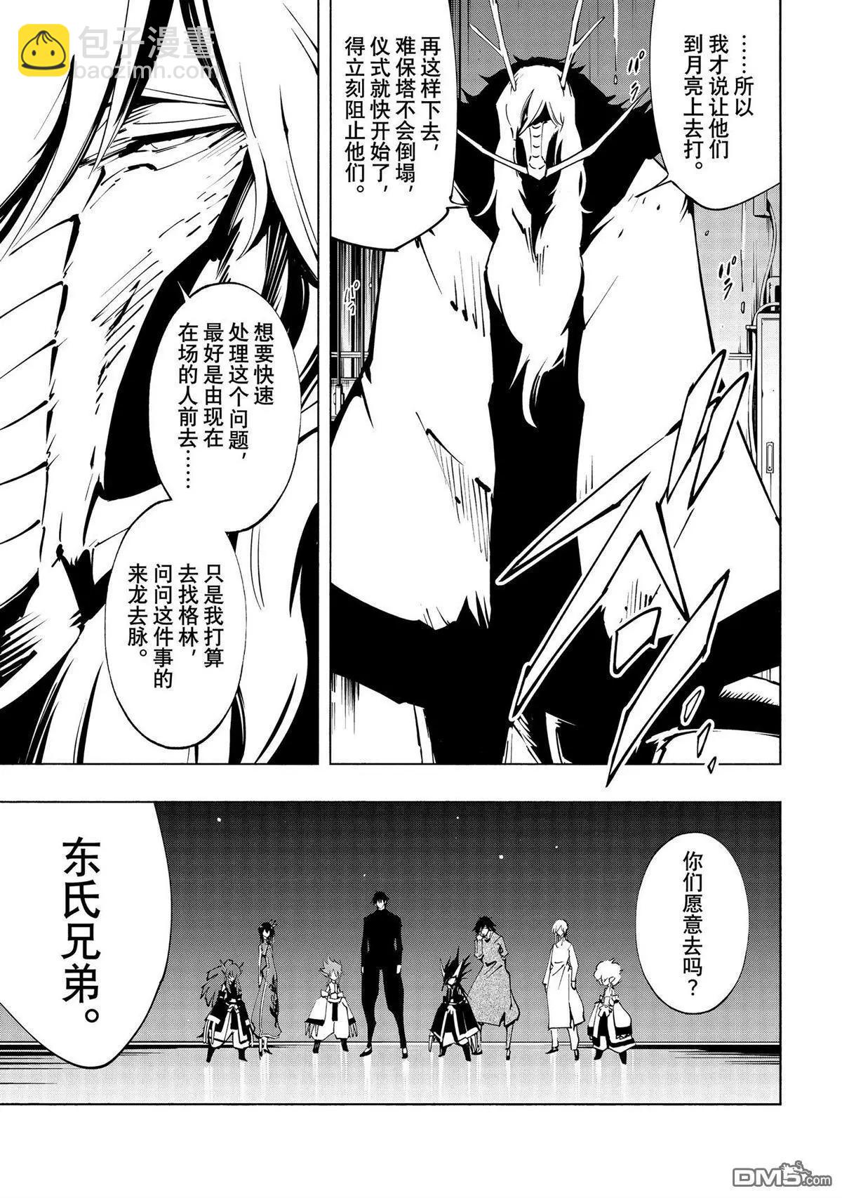 《通灵王Super Star》第49话 第7页