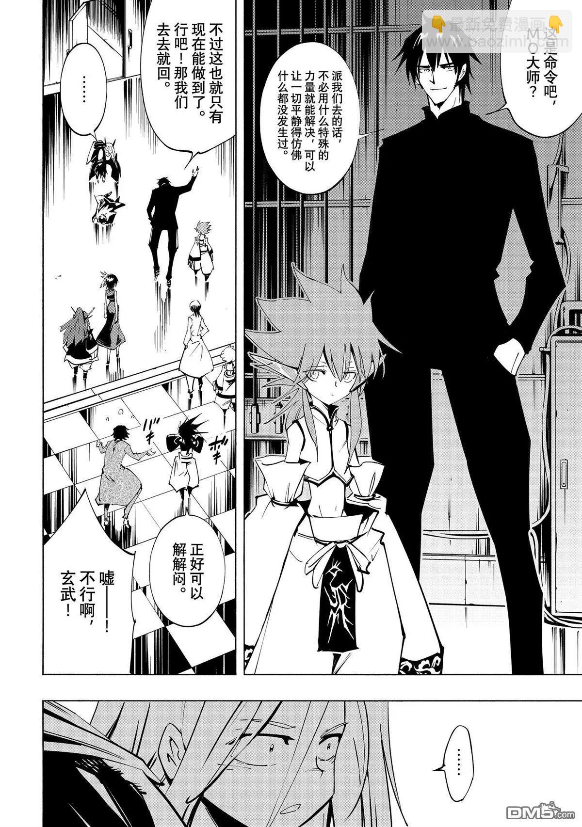 《通灵王Super Star》第49话 第8页