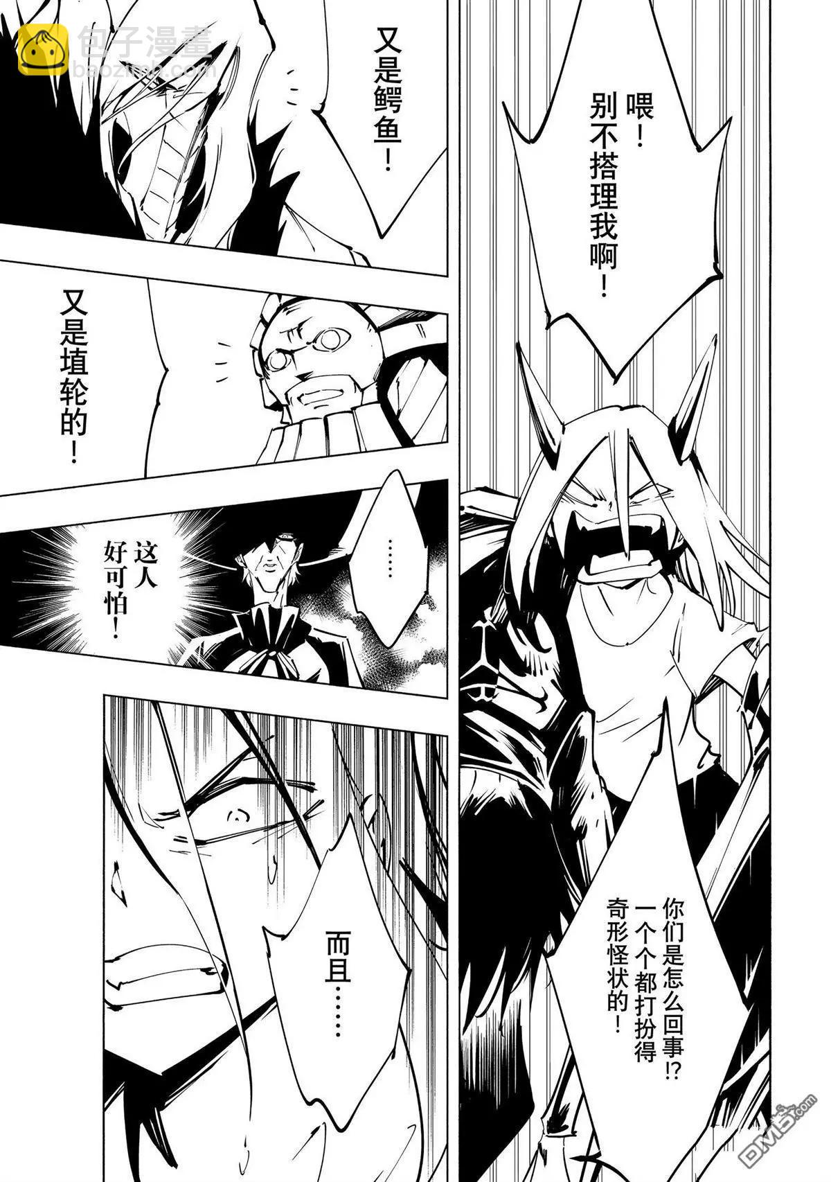 《通灵王Super Star》第49话 第9页