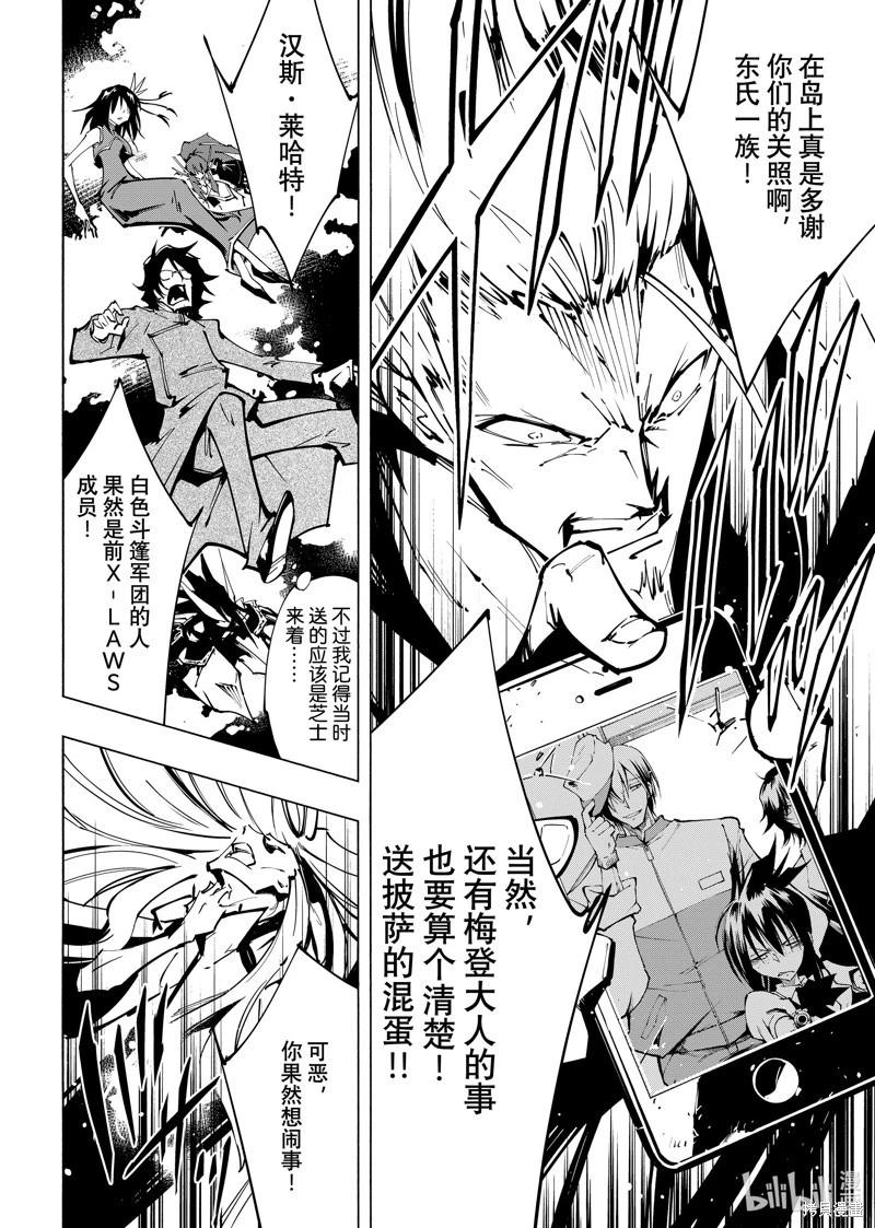 《通灵王Super Star》第55话 第10页