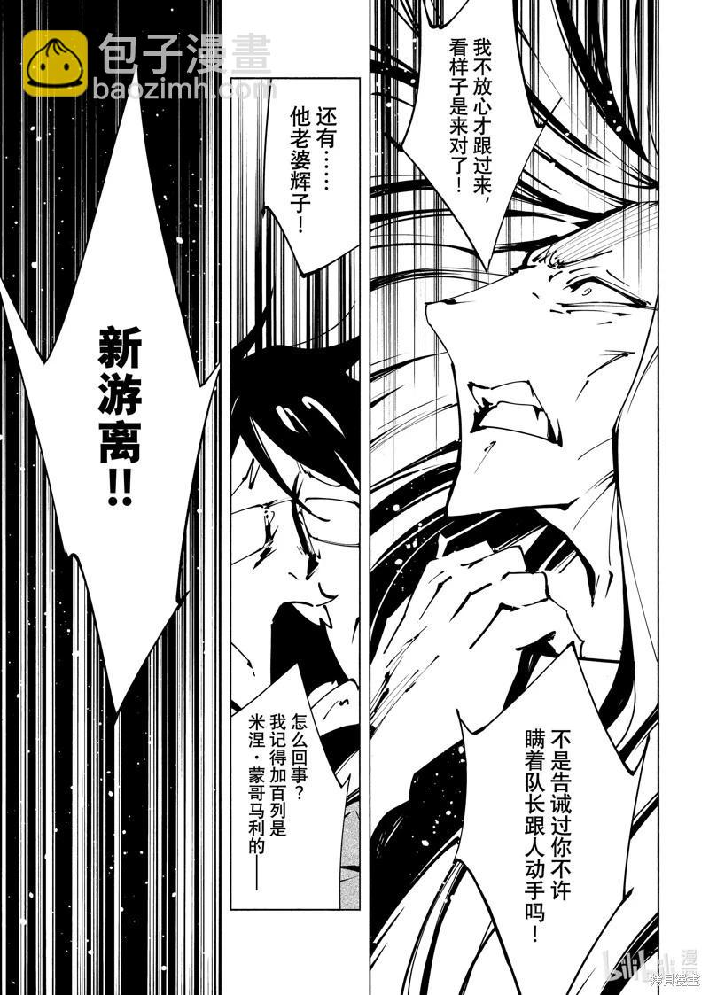 《通灵王Super Star》第55话 第11页