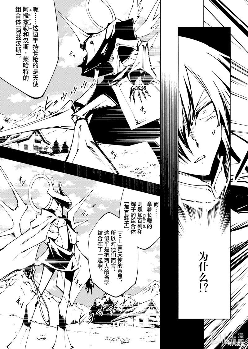 《通灵王Super Star》第55话 第13页