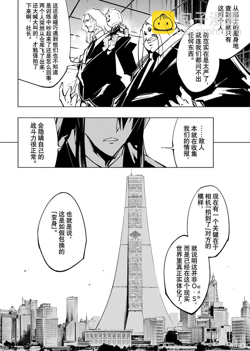 《通灵王Super Star》第55话 第14页