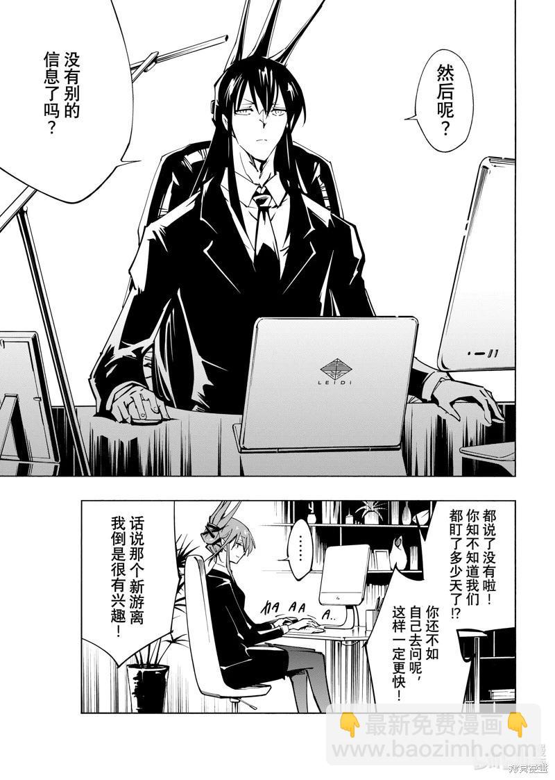 《通灵王Super Star》第55话 第15页