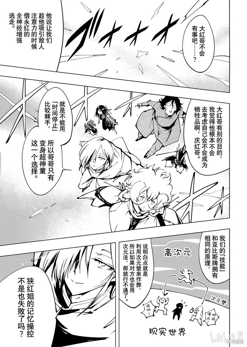 《通灵王Super Star》第55话 第1页