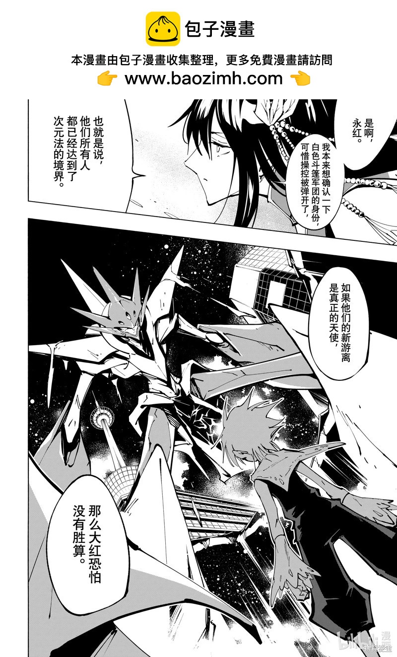 《通灵王Super Star》第55话 第2页