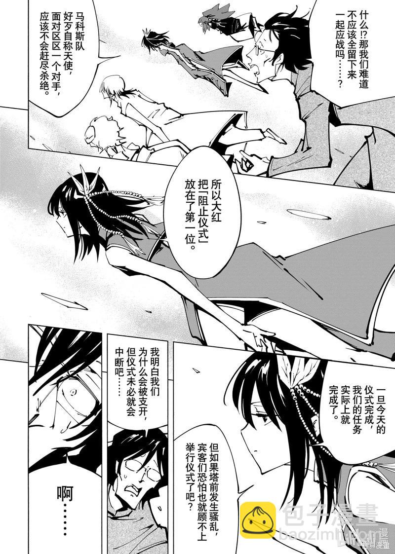 《通灵王Super Star》第55话 第4页