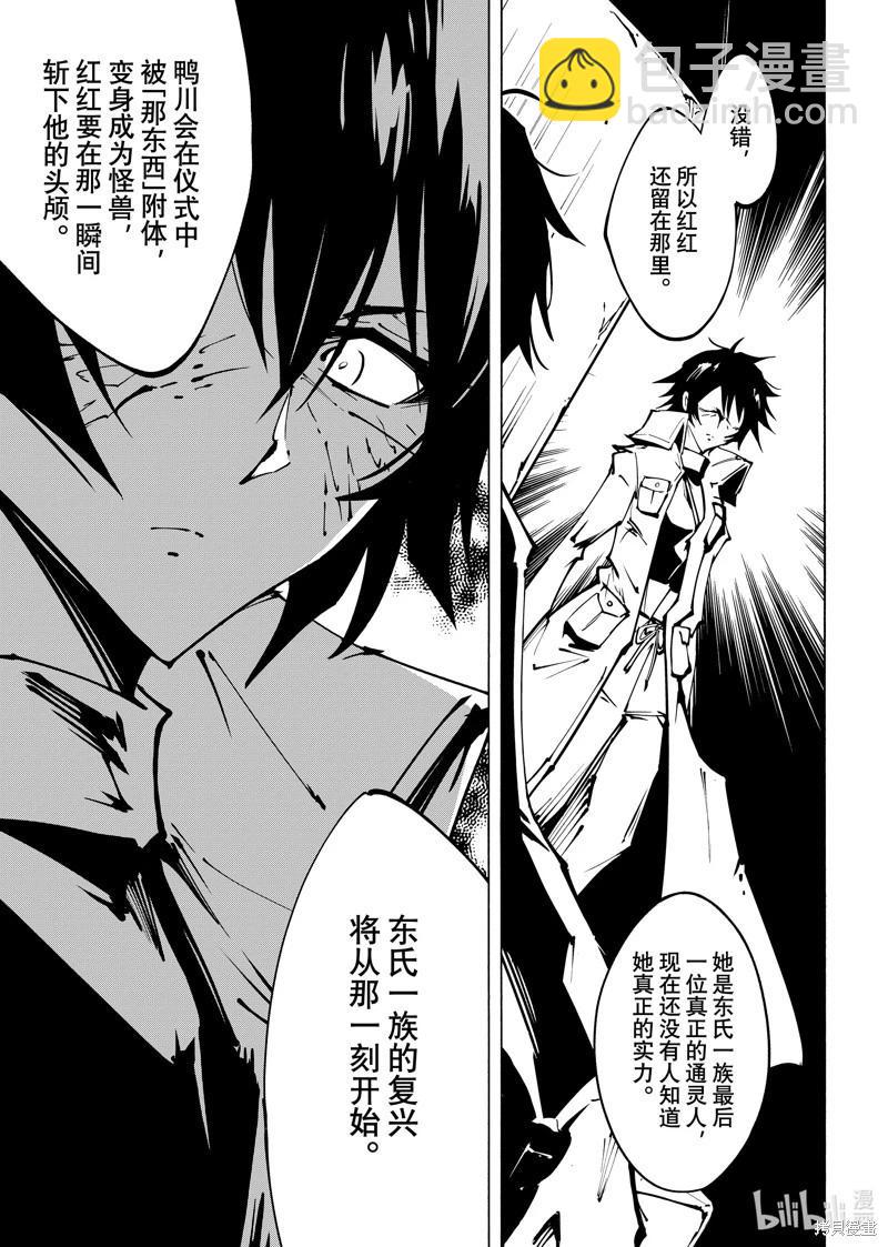 《通灵王Super Star》第55话 第5页
