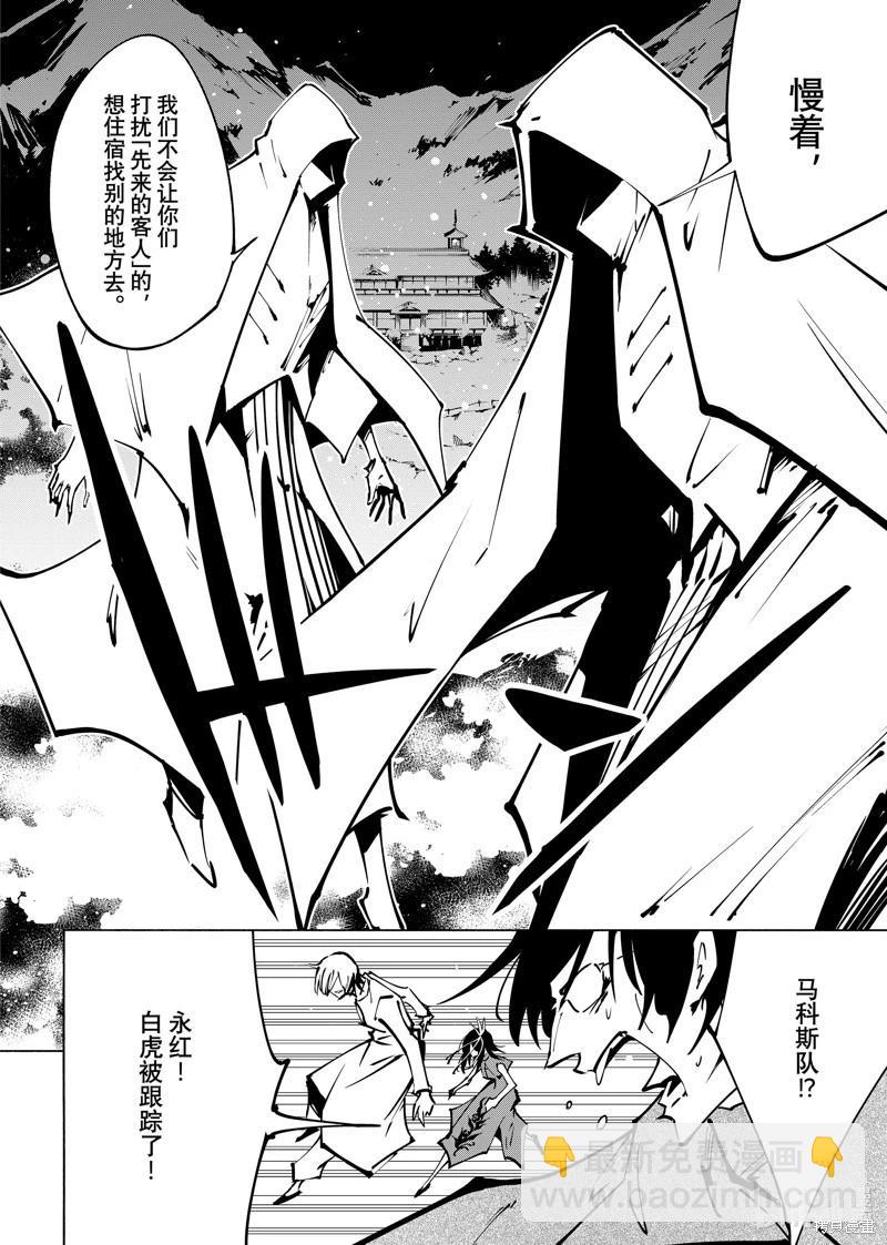 《通灵王Super Star》第55话 第8页