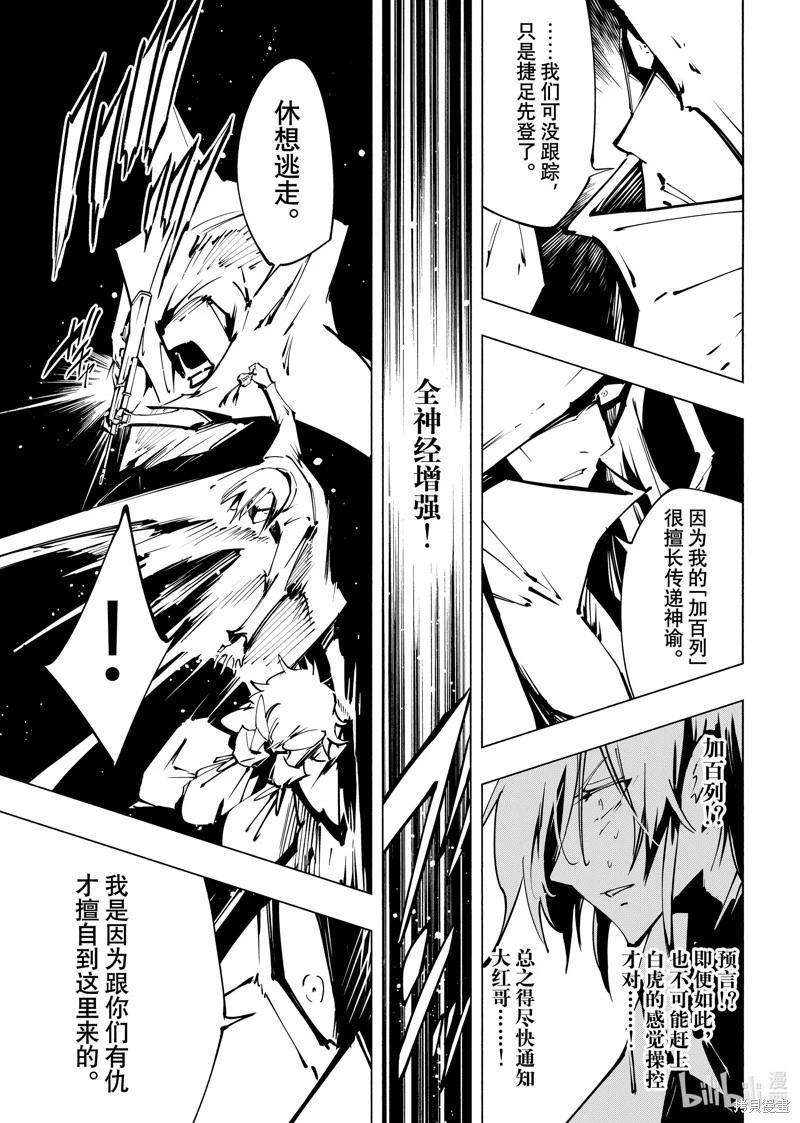 《通灵王Super Star》第55话 第9页