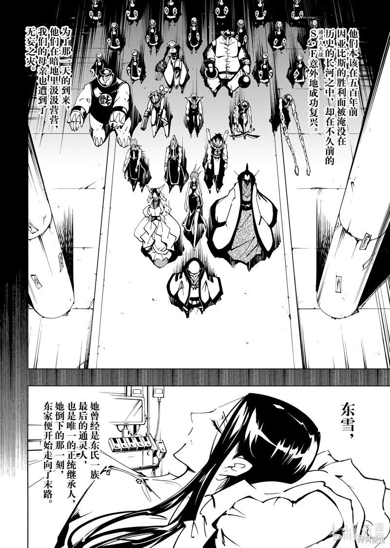 《通灵王Super Star》第54话 第10页