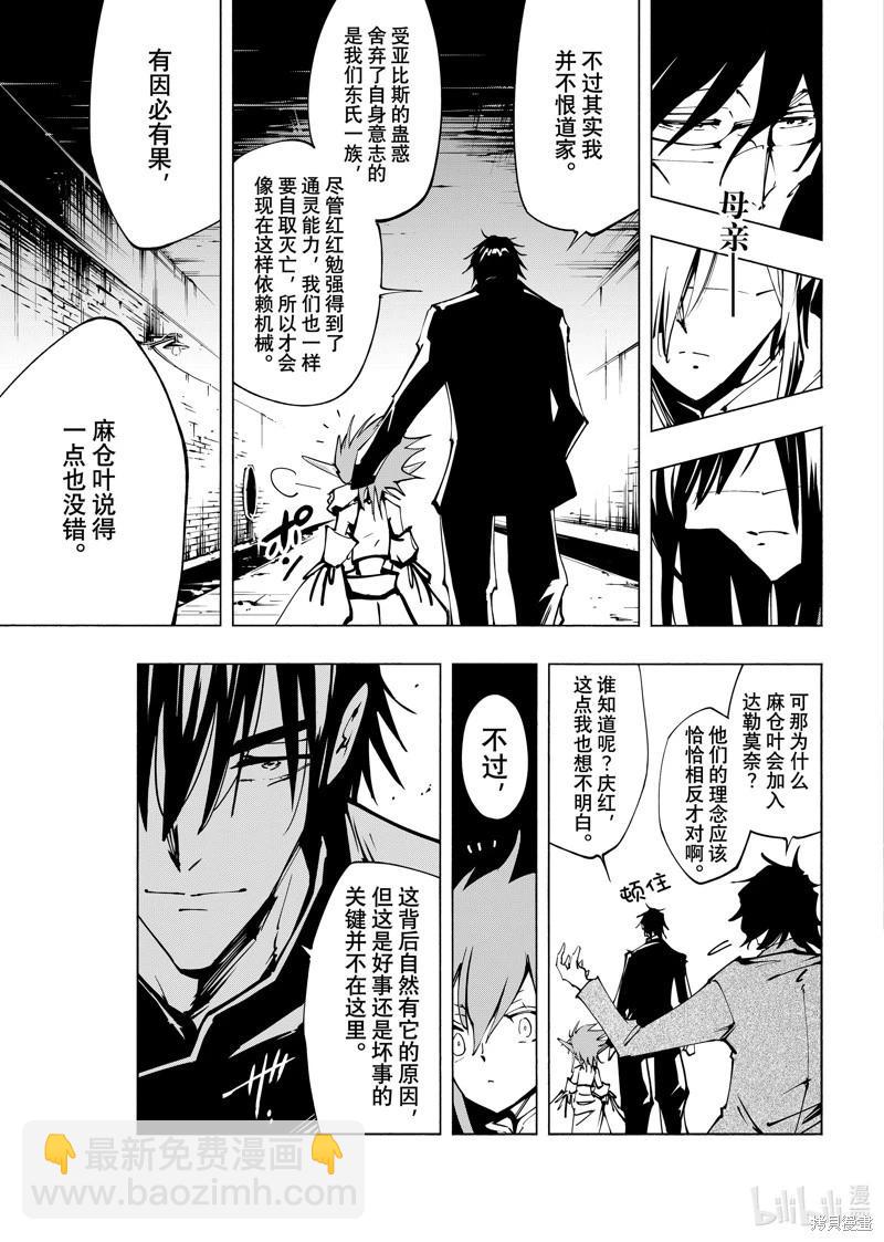 《通灵王Super Star》第54话 第11页