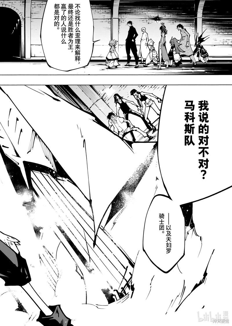 《通灵王Super Star》第54话 第12页