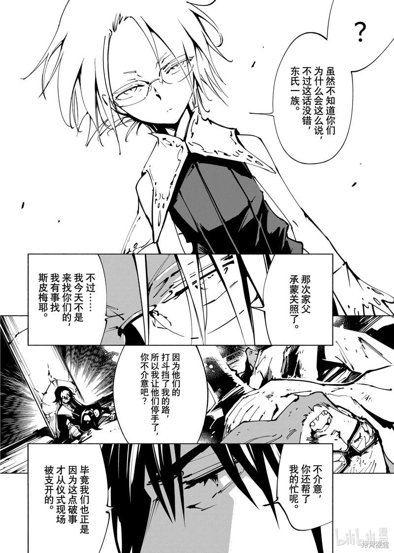 《通灵王Super Star》第54话 第14页