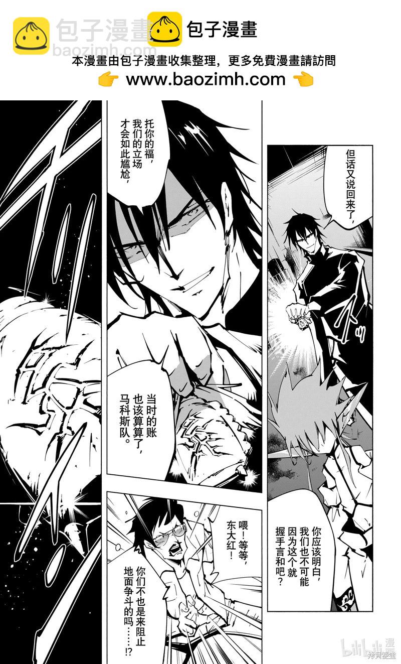 《通灵王Super Star》第54话 第15页