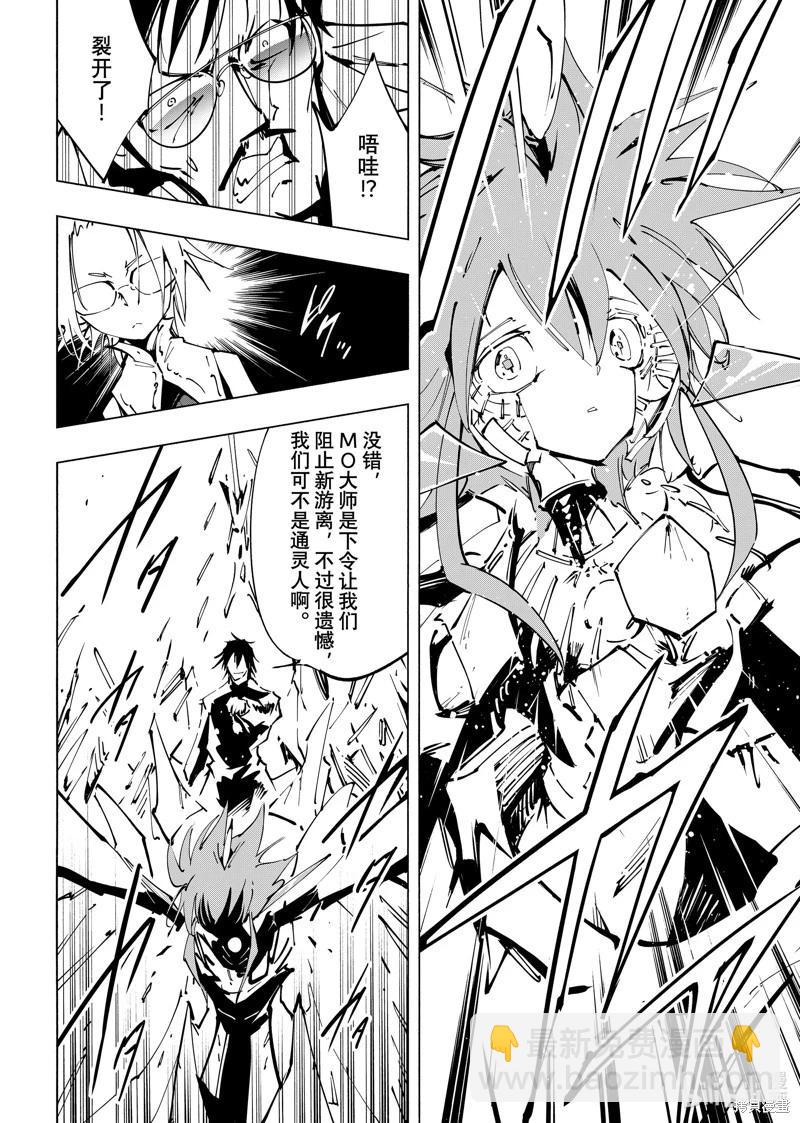 《通灵王Super Star》第54话 第16页