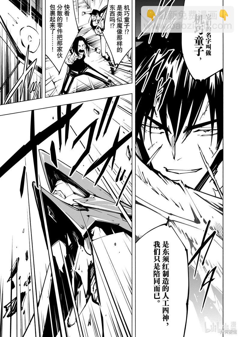 《通灵王Super Star》第54话 第17页