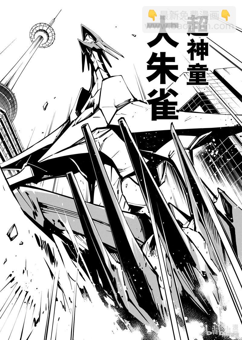 《通灵王Super Star》第54话 第18页