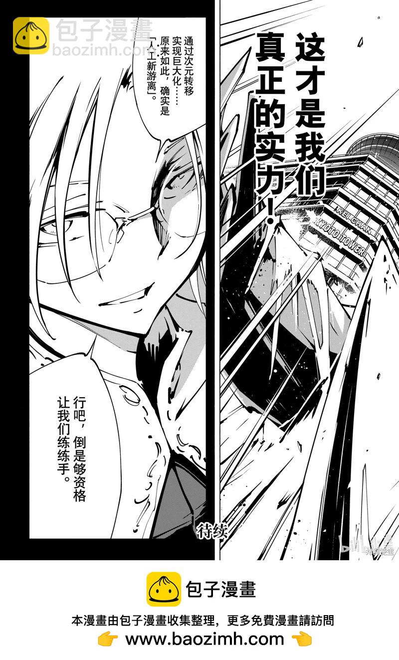 《通灵王Super Star》第54话 第19页