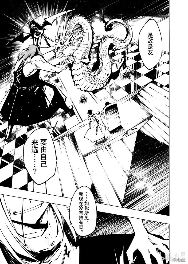 《通灵王Super Star》第54话 第1页