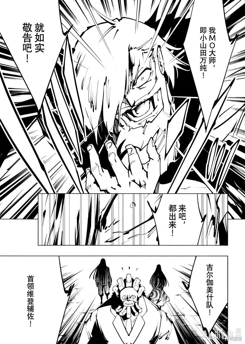 《通灵王Super Star》第54话 第5页