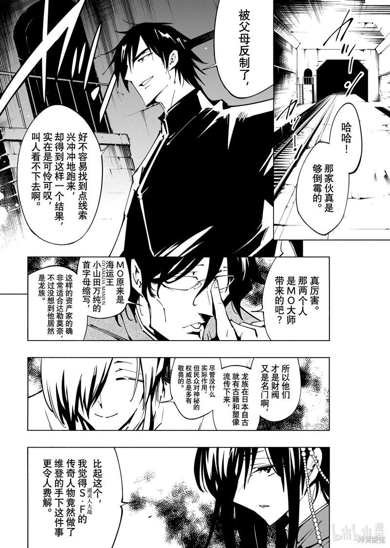 《通灵王Super Star》第54话 第8页