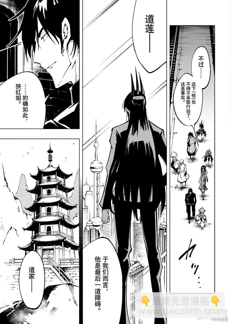 《通灵王Super Star》第54话 第9页