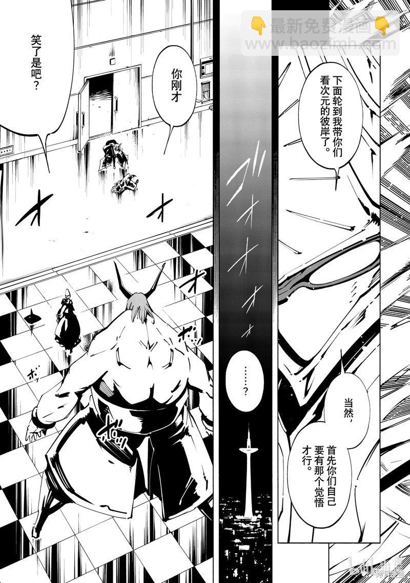 《通灵王Super Star》第53话 第10页