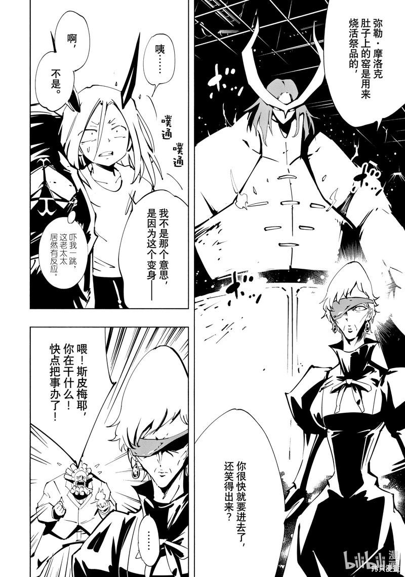 《通灵王Super Star》第53话 第11页