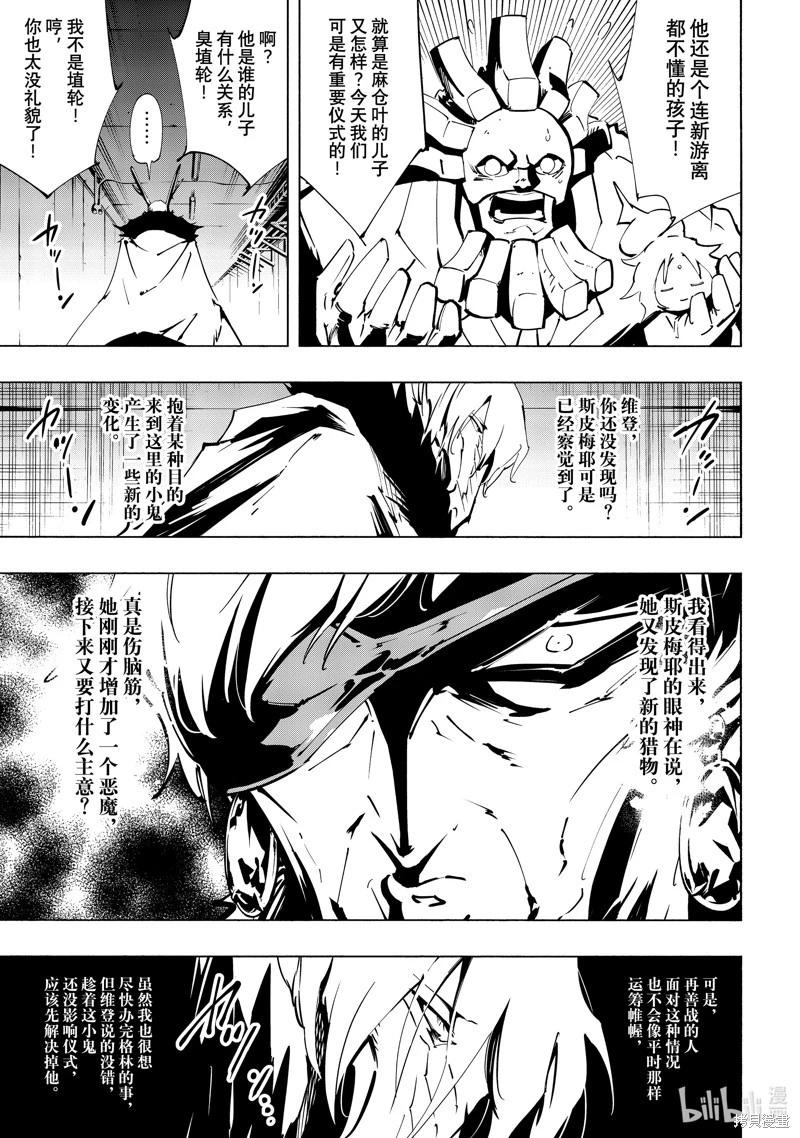 《通灵王Super Star》第53话 第12页
