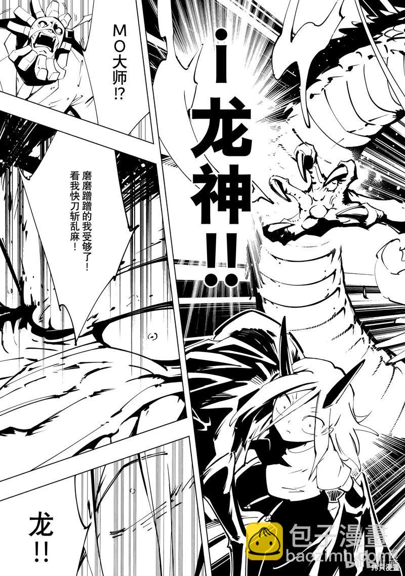 《通灵王Super Star》第53话 第14页