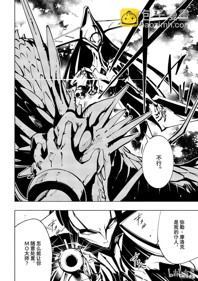 《通灵王Super Star》第53话 第17页