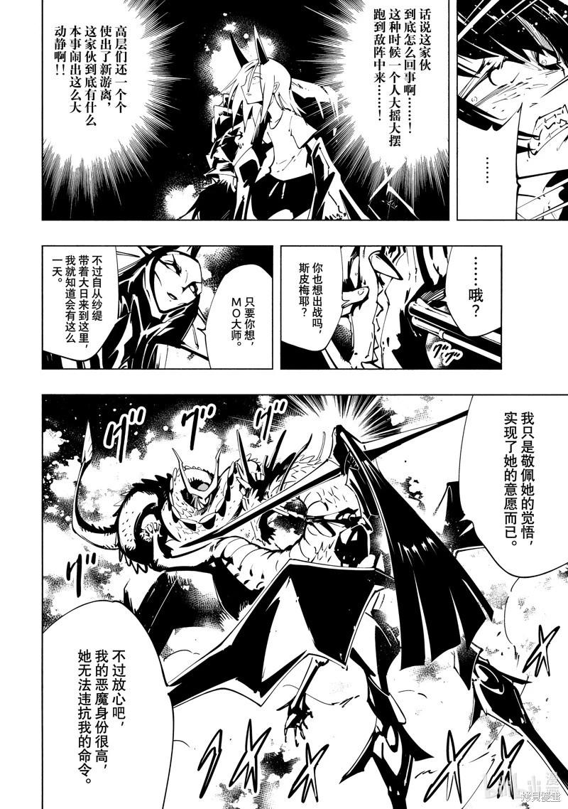 《通灵王Super Star》第53话 第19页