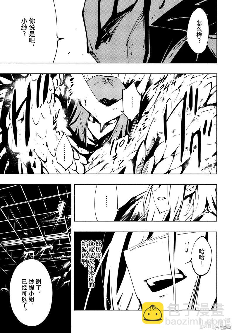《通灵王Super Star》第53话 第20页