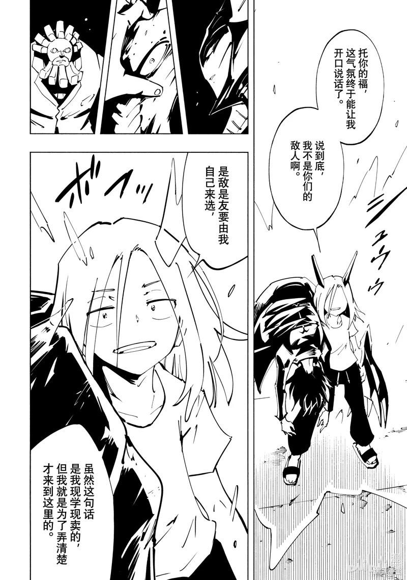 《通灵王Super Star》第53话 第21页