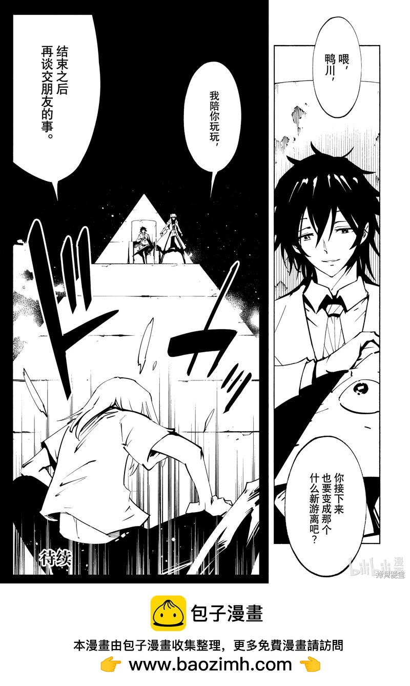 《通灵王Super Star》第53话 第22页