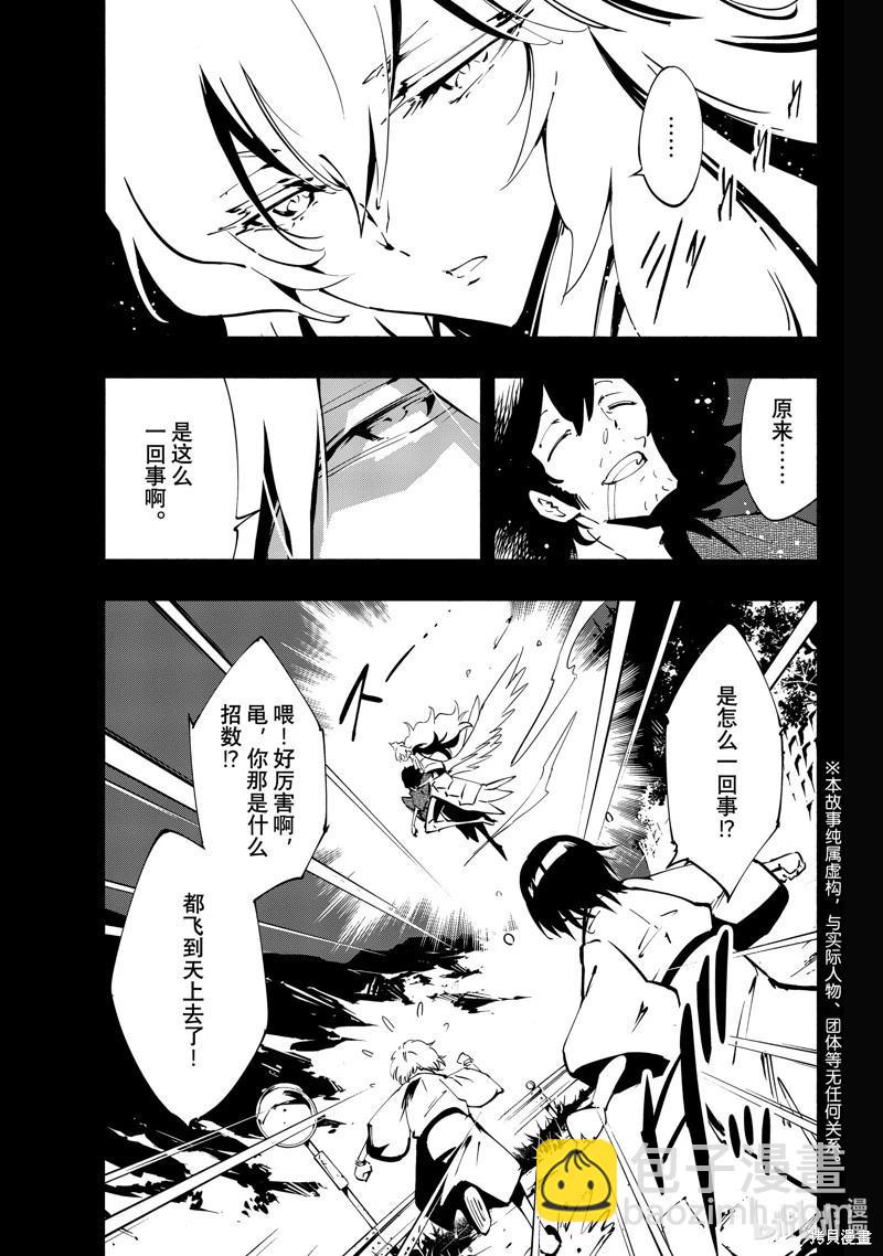 《通灵王Super Star》第53话 第4页