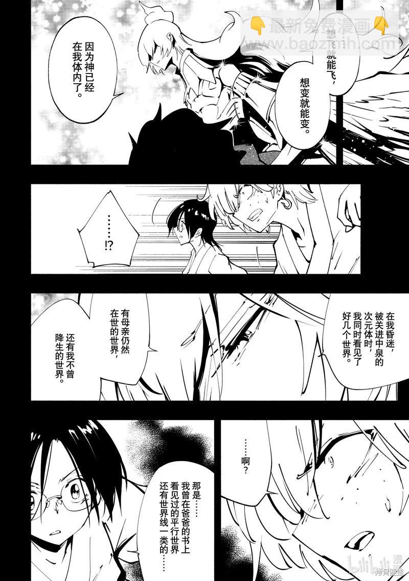 《通灵王Super Star》第53话 第5页