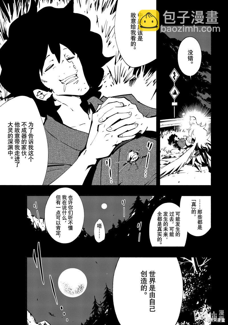 《通灵王Super Star》第53话 第6页