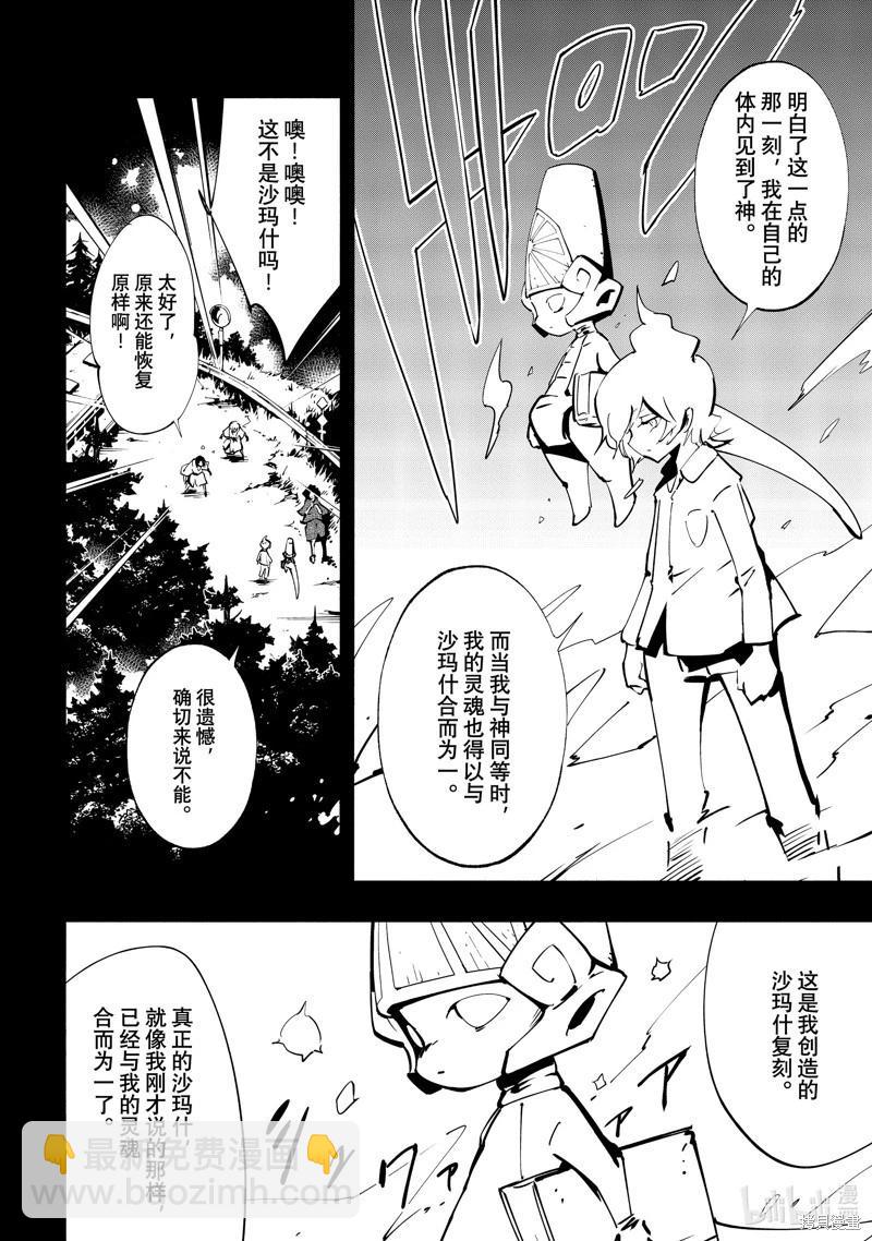 《通灵王Super Star》第53话 第7页