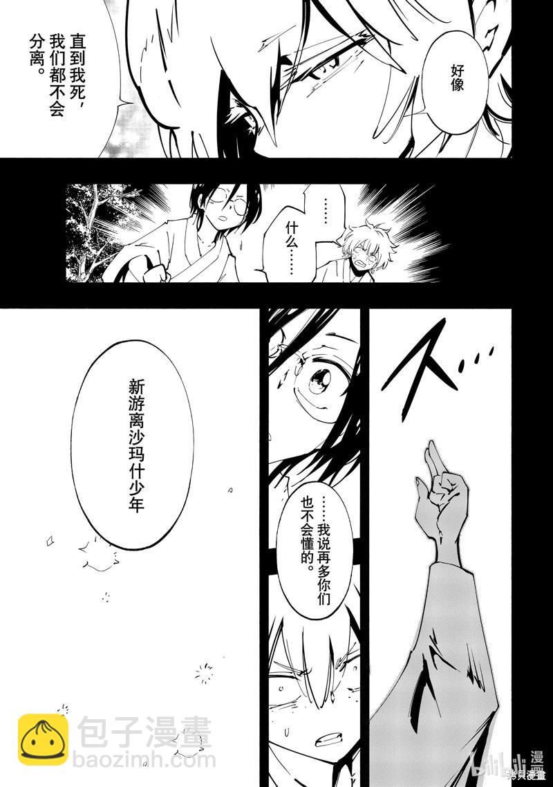 《通灵王Super Star》第53话 第8页