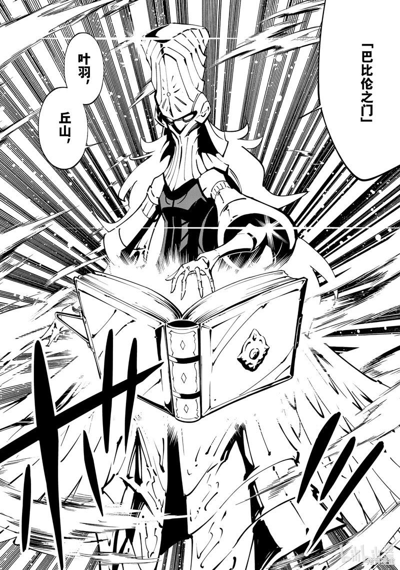 《通灵王Super Star》第53话 第9页