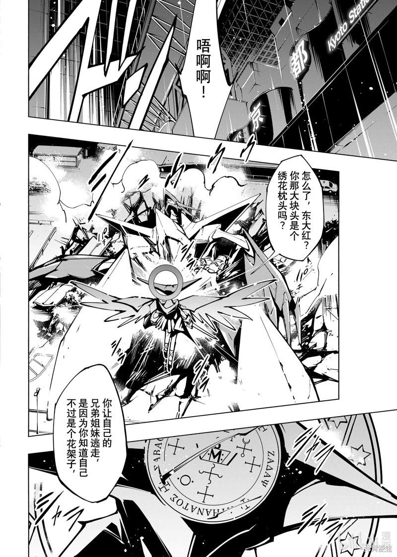《通灵王Super Star》第56话 第10页