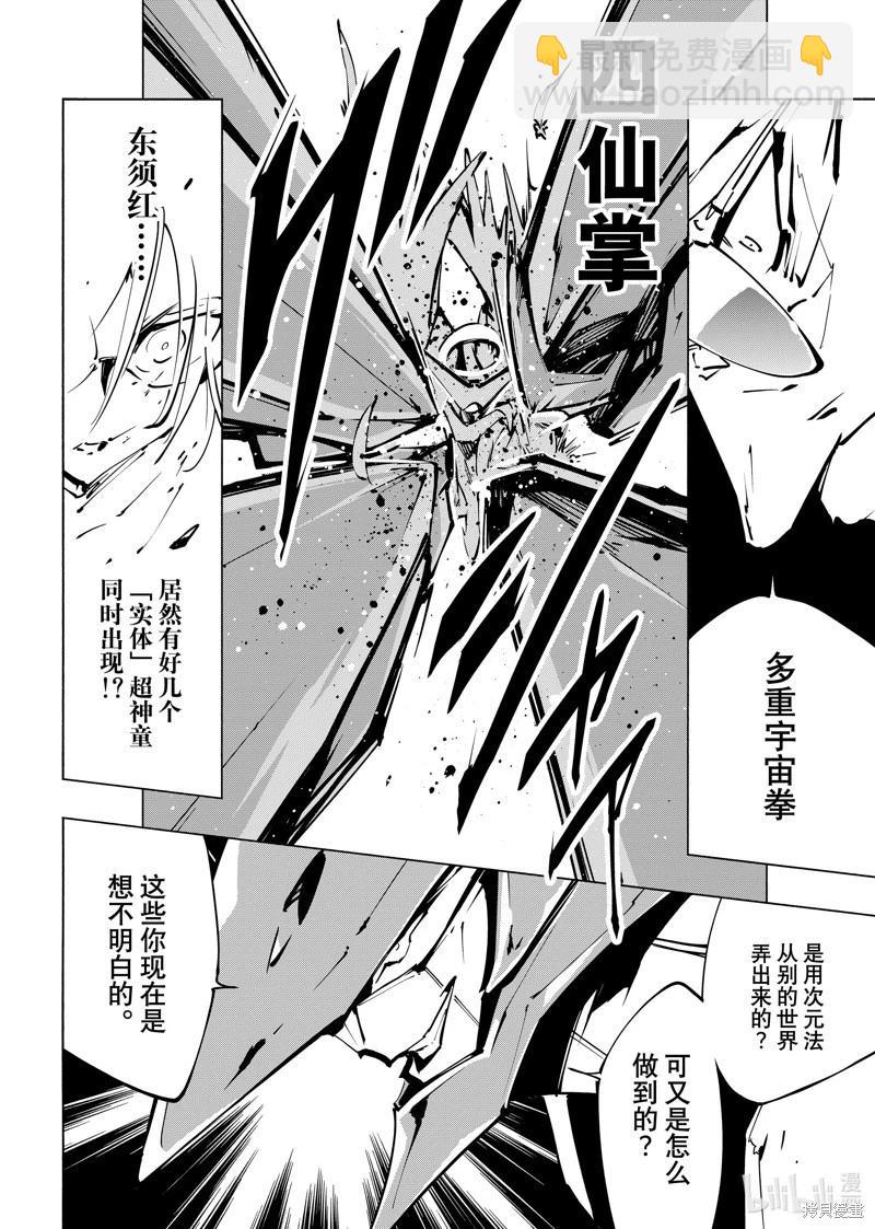 《通灵王Super Star》第56话 第16页