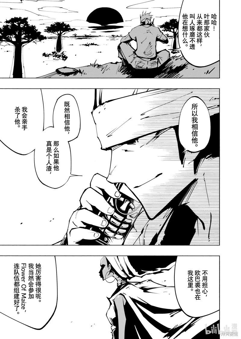 《通灵王Super Star》第56话 第1页
