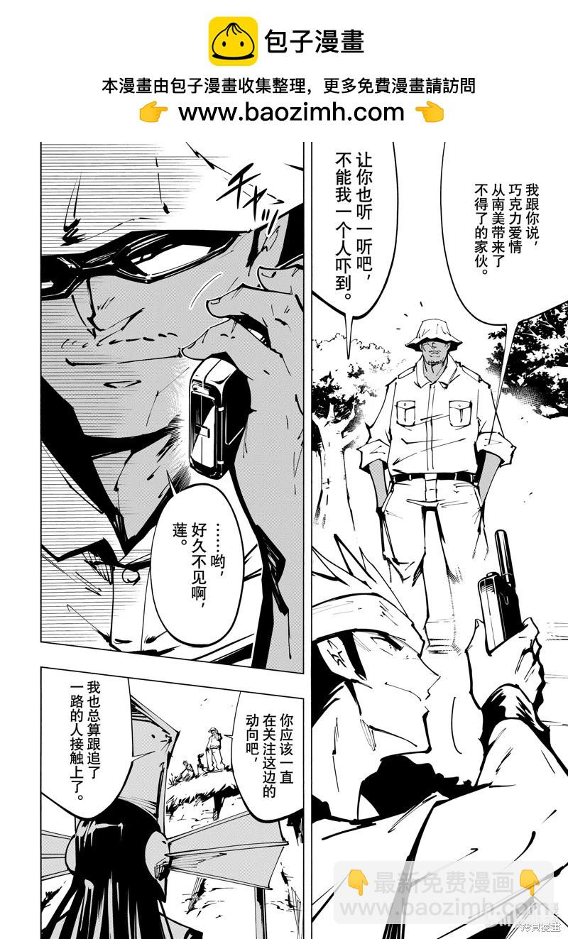 《通灵王Super Star》第56话 第2页